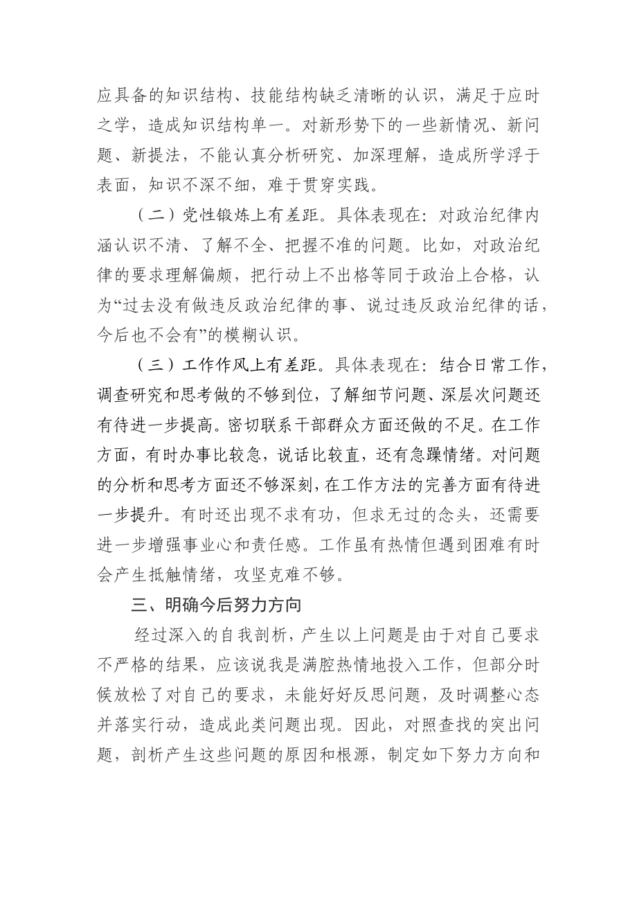 度党性分析材料.docx_第3页