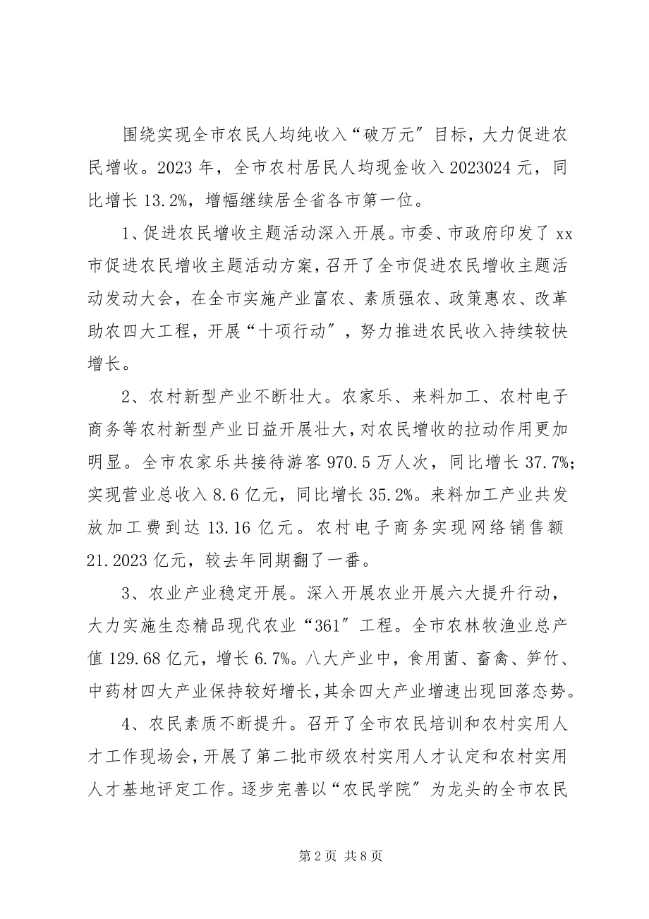 2023年市农办工作总结报告.docx_第2页