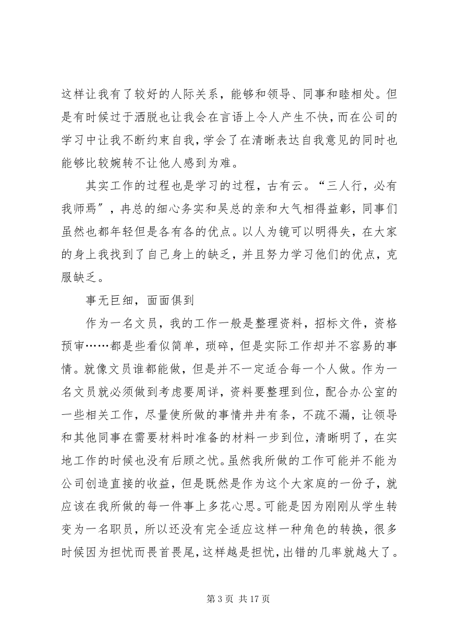 2023年建设公司文员的个人述职报告.docx_第3页