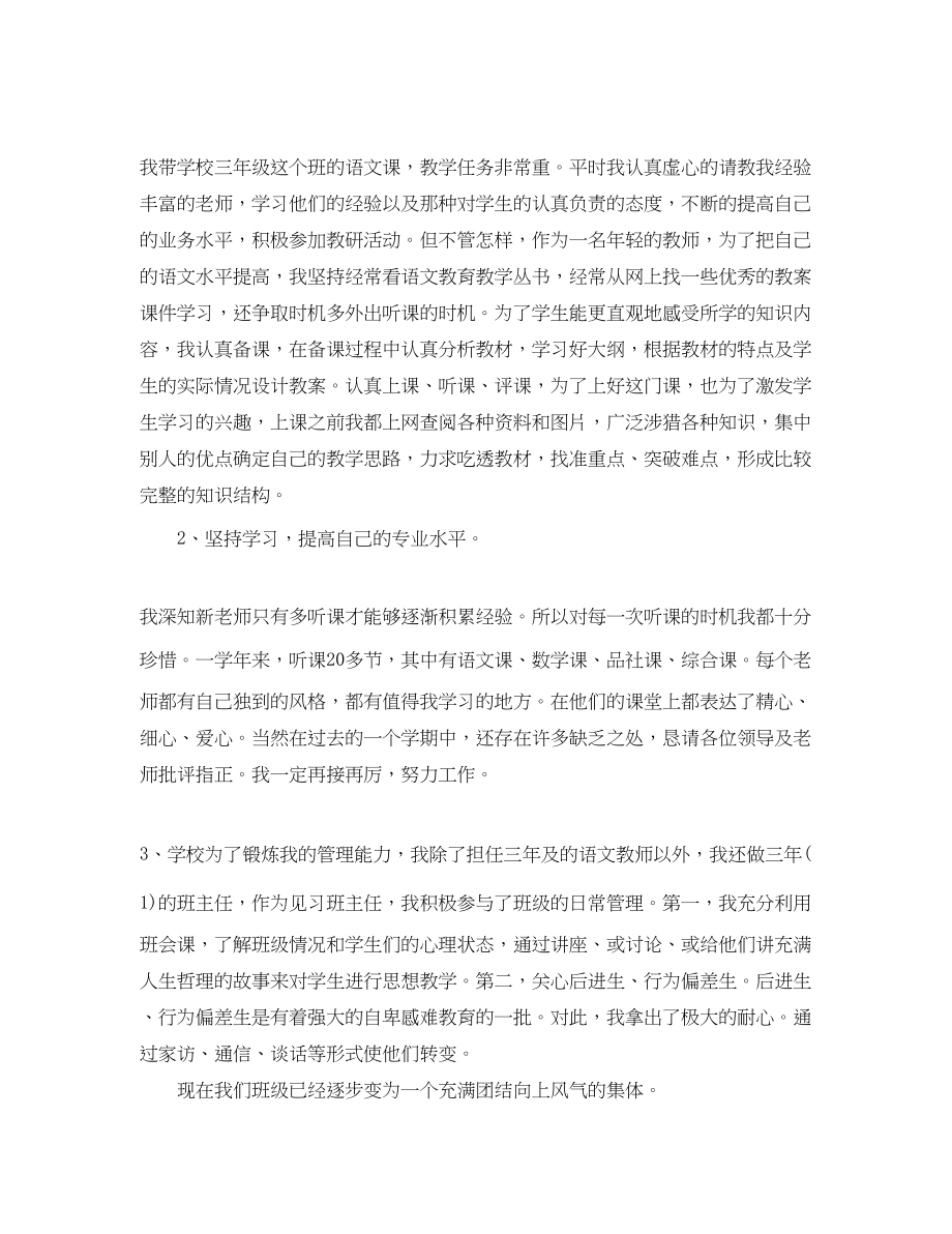 2023年教师试用期工作总结报告.docx_第2页