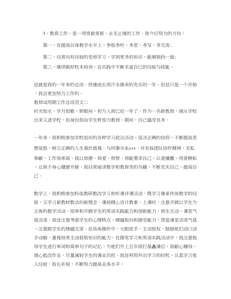 2023年教师试用期工作总结报告.docx_第3页