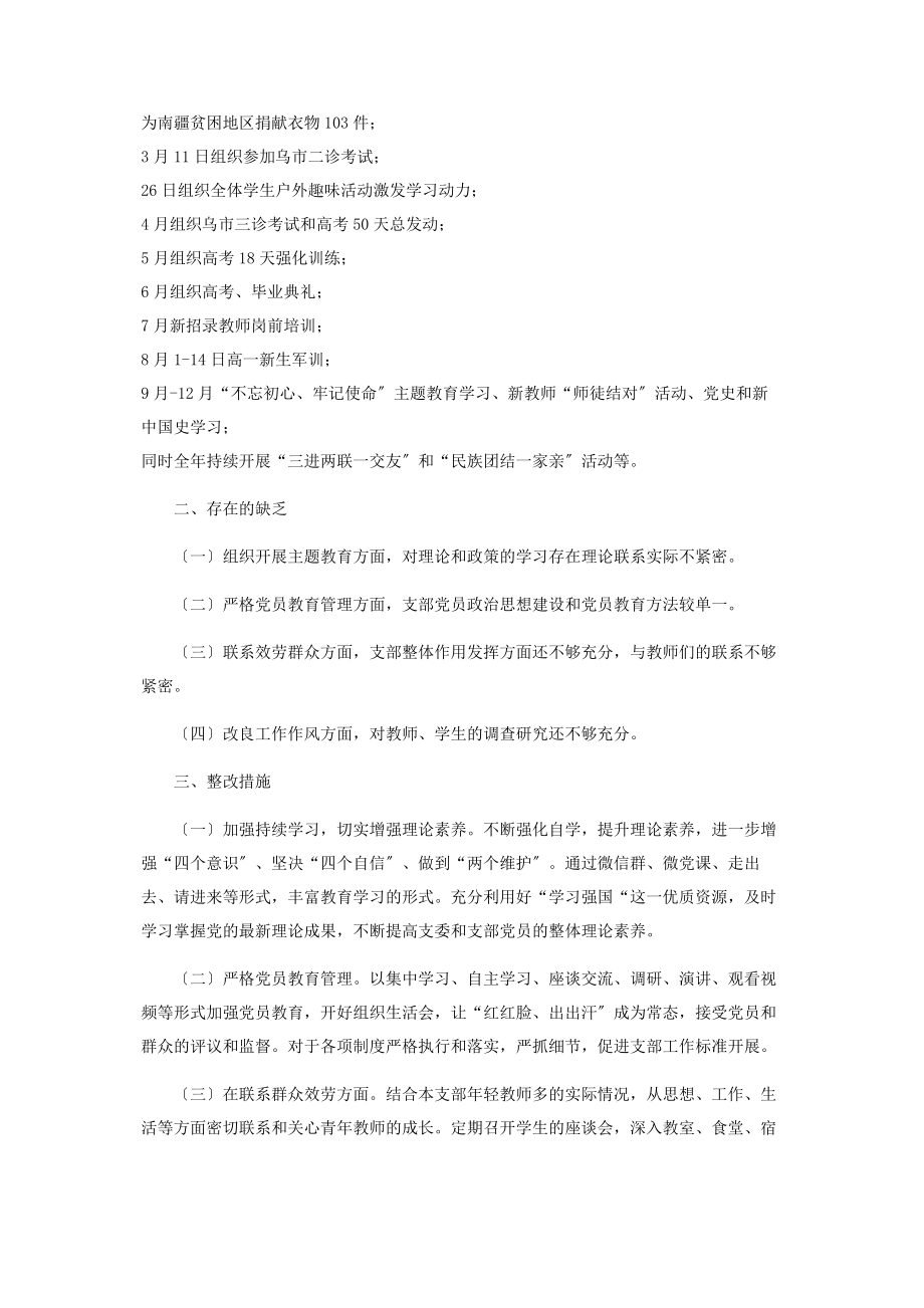 2023年度学校党支部书记述职报告.docx_第2页