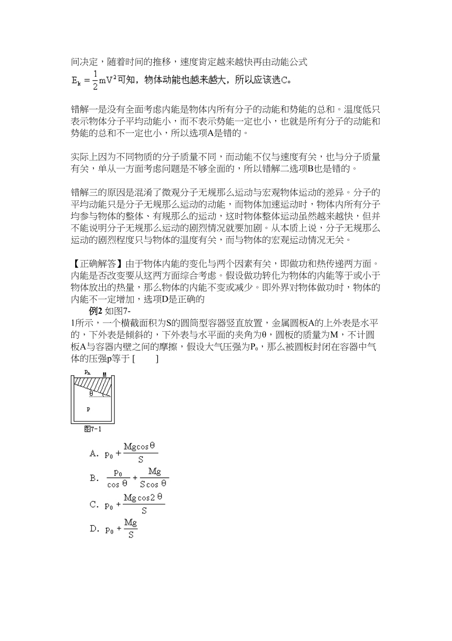 2023年高中物理易错题分析集锦7热学doc高中物理.docx_第2页