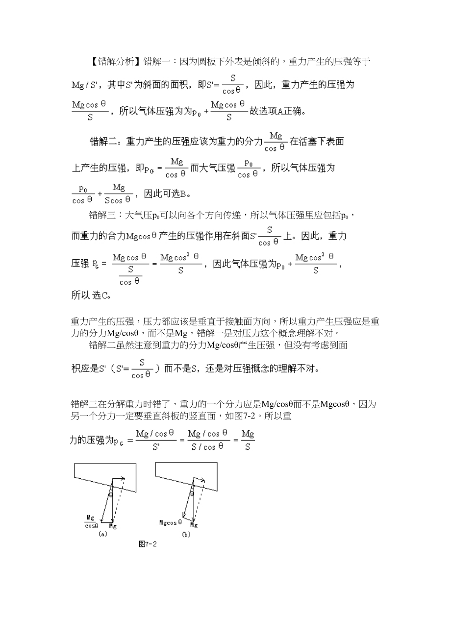 2023年高中物理易错题分析集锦7热学doc高中物理.docx_第3页