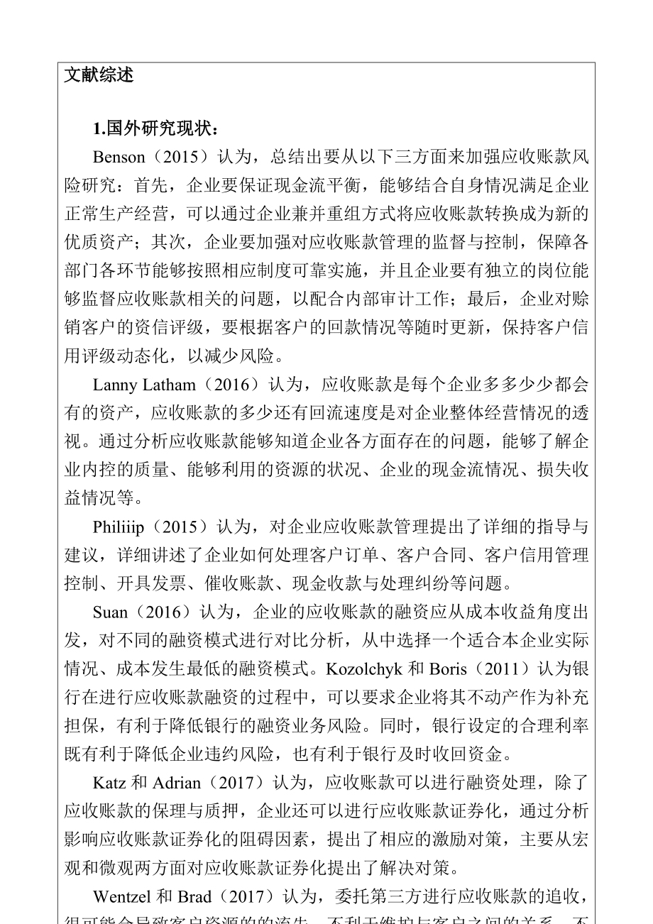 海尔公司应收账款策略与管理开题报告会计学专业.docx_第3页