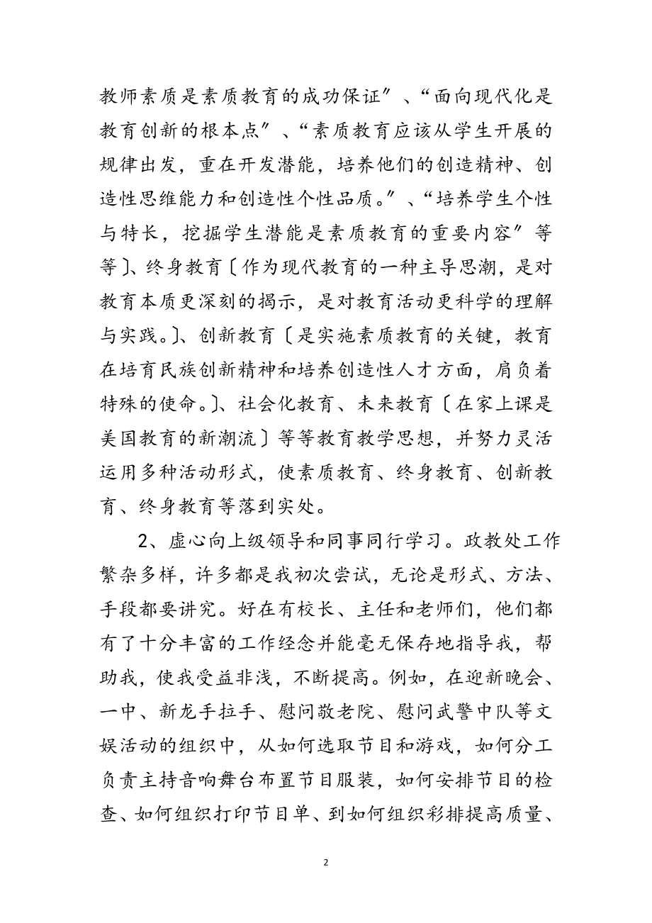 2023年政教处年终个人工作报告范文.doc_第2页