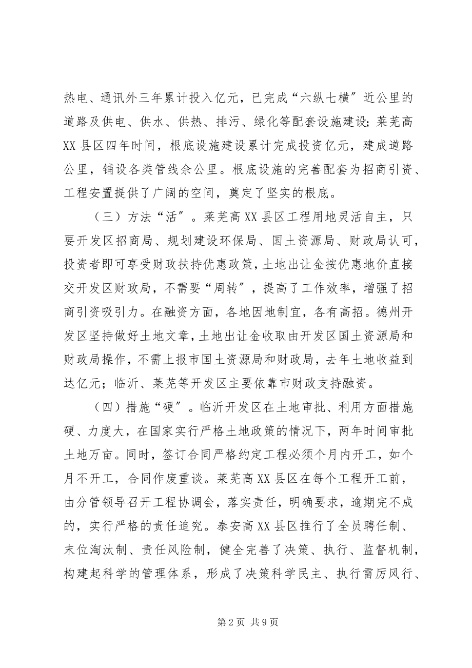 2023年赴临沂、德州等开发区学习考察的报告.docx_第2页