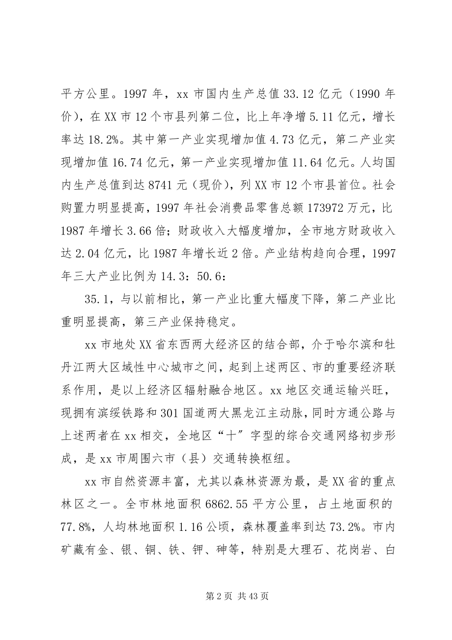 2023年污水处理厂及管网工程可行性研究报告.docx_第2页