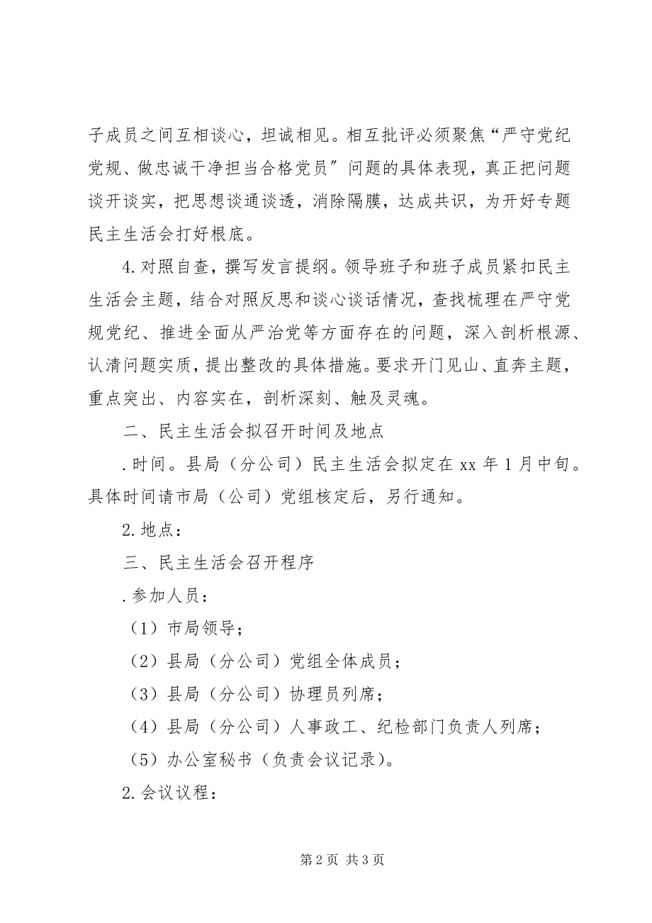 2023年民主生活会请示报告.docx_第2页