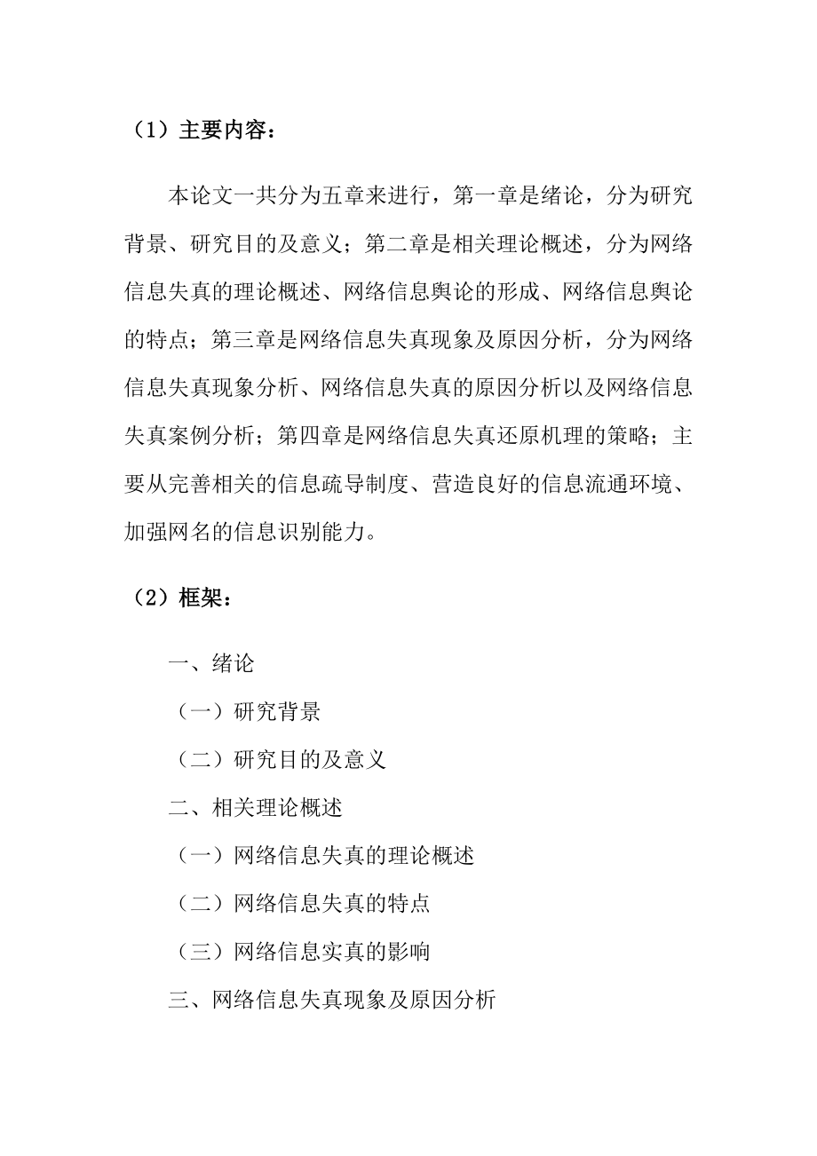 网络信息失真及还原机理研究分析计算机专业 开题报告.doc_第2页