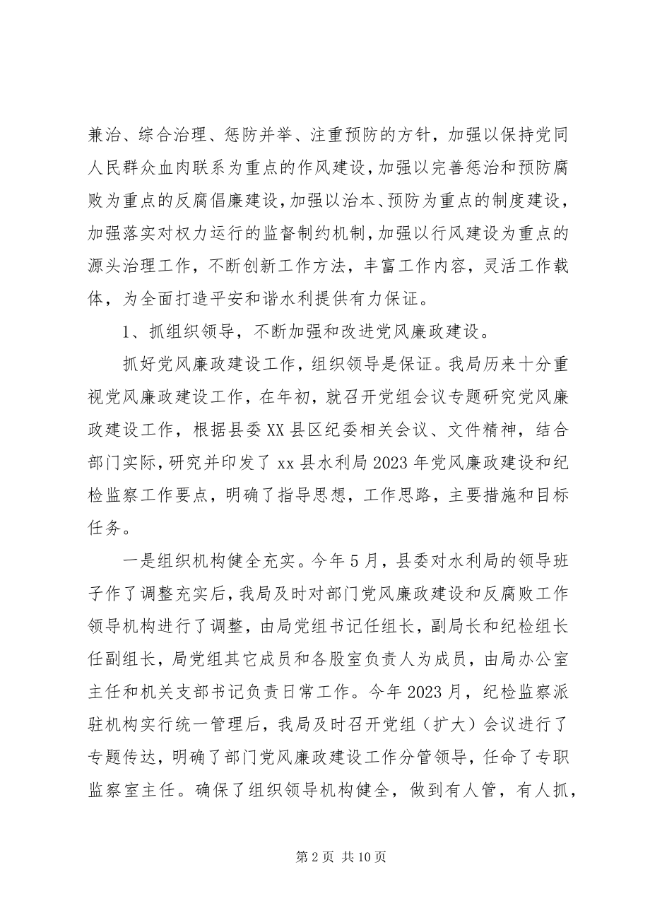 2023年县水利局党风廉政建设责任制自查报告.docx_第2页