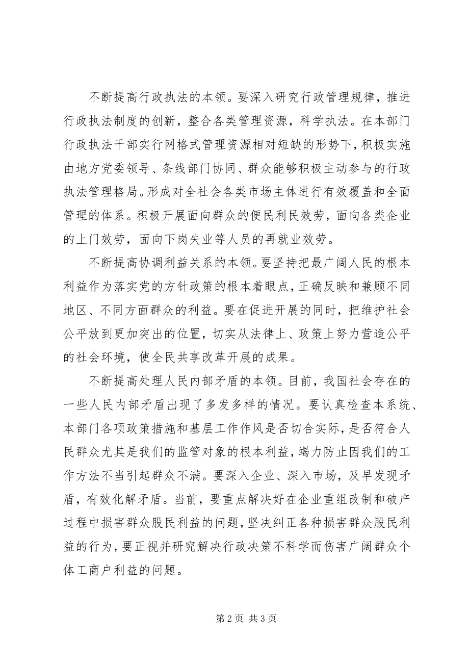 2023年工商干部构建和谐社会能力调研报告.docx_第2页