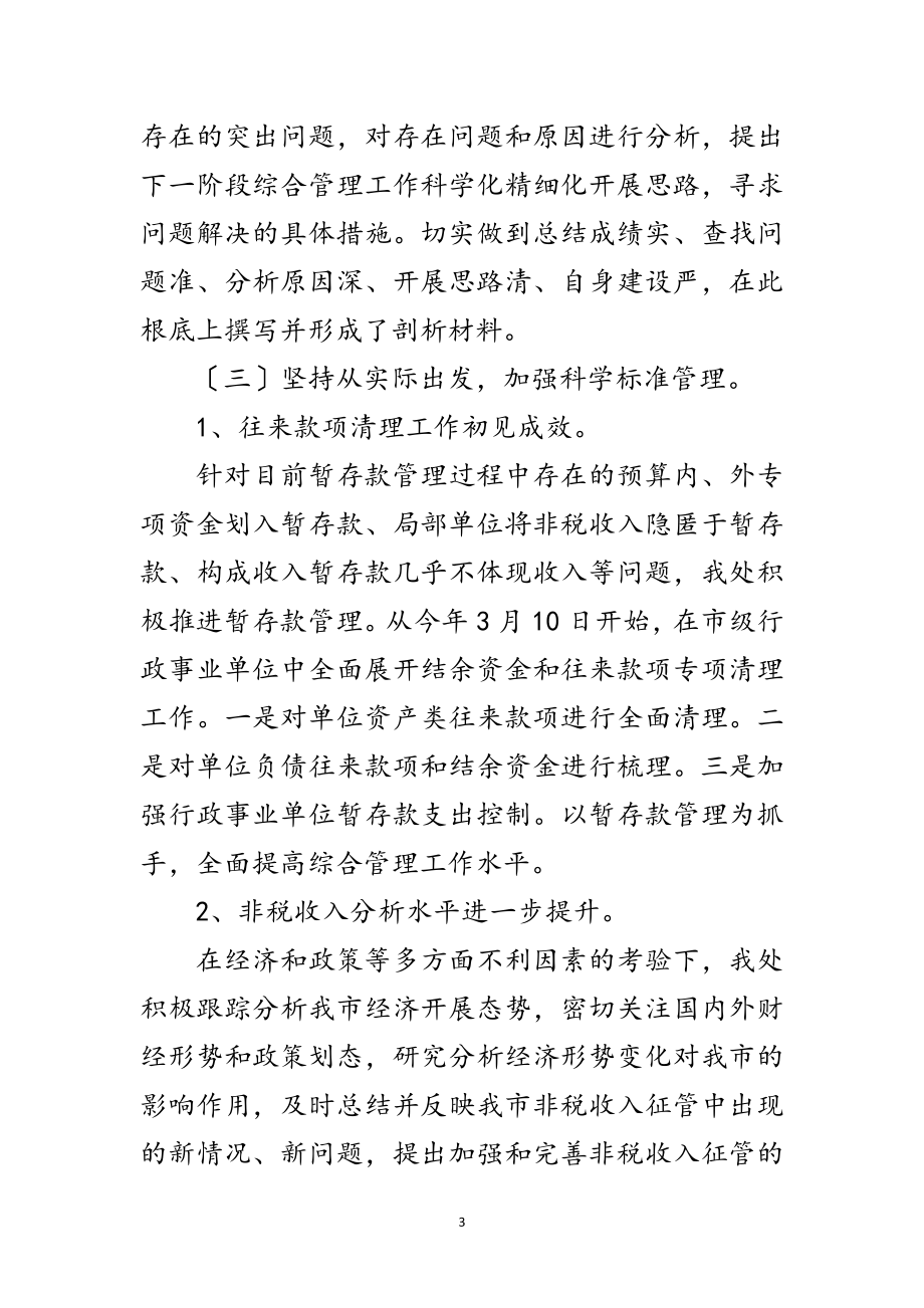 2023年财政部门科学发展观第二阶段分析检查报告范文.doc_第3页