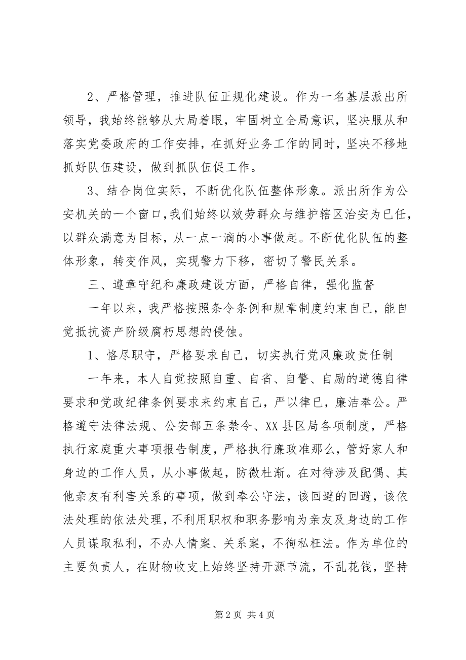 2023年司法警察个人述职述廉报告.docx_第2页