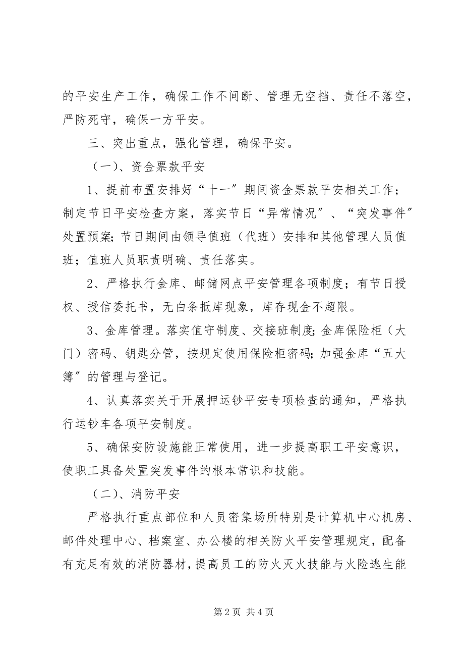 2023年县邮政局关于全面开展安全生产检查的情况报告.docx_第2页