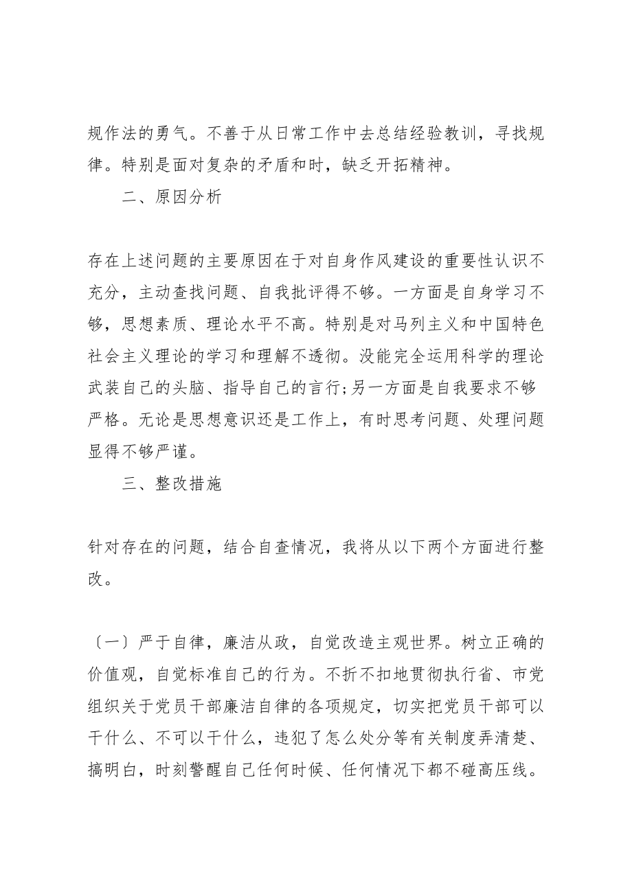 2023年年年以案促改个人自查整改报告范文 .doc_第2页