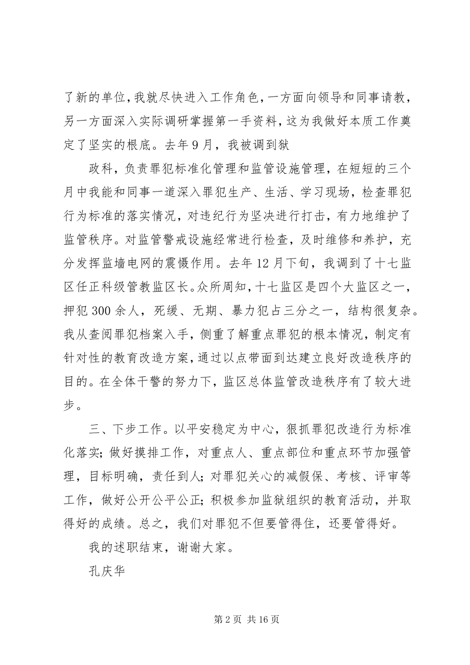 2023年述职报告孔庆华.docx_第2页