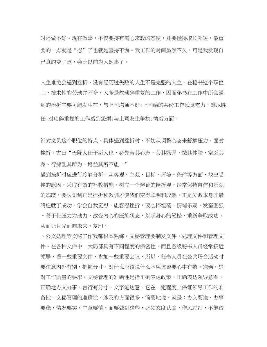 2023年文员实习报告总结.docx_第3页