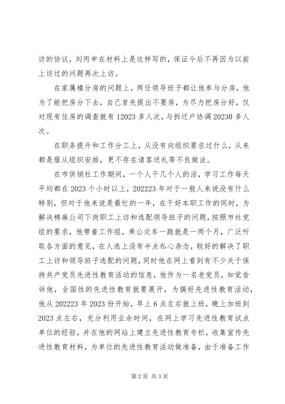 2023年纪检组副组长兼监察室主任先进事迹报告.docx_第2页