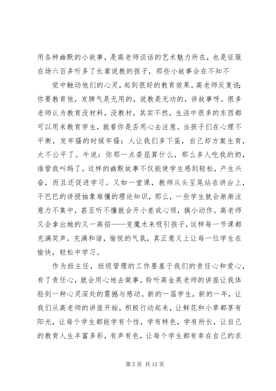 2023年高金英报告感受.docx_第2页