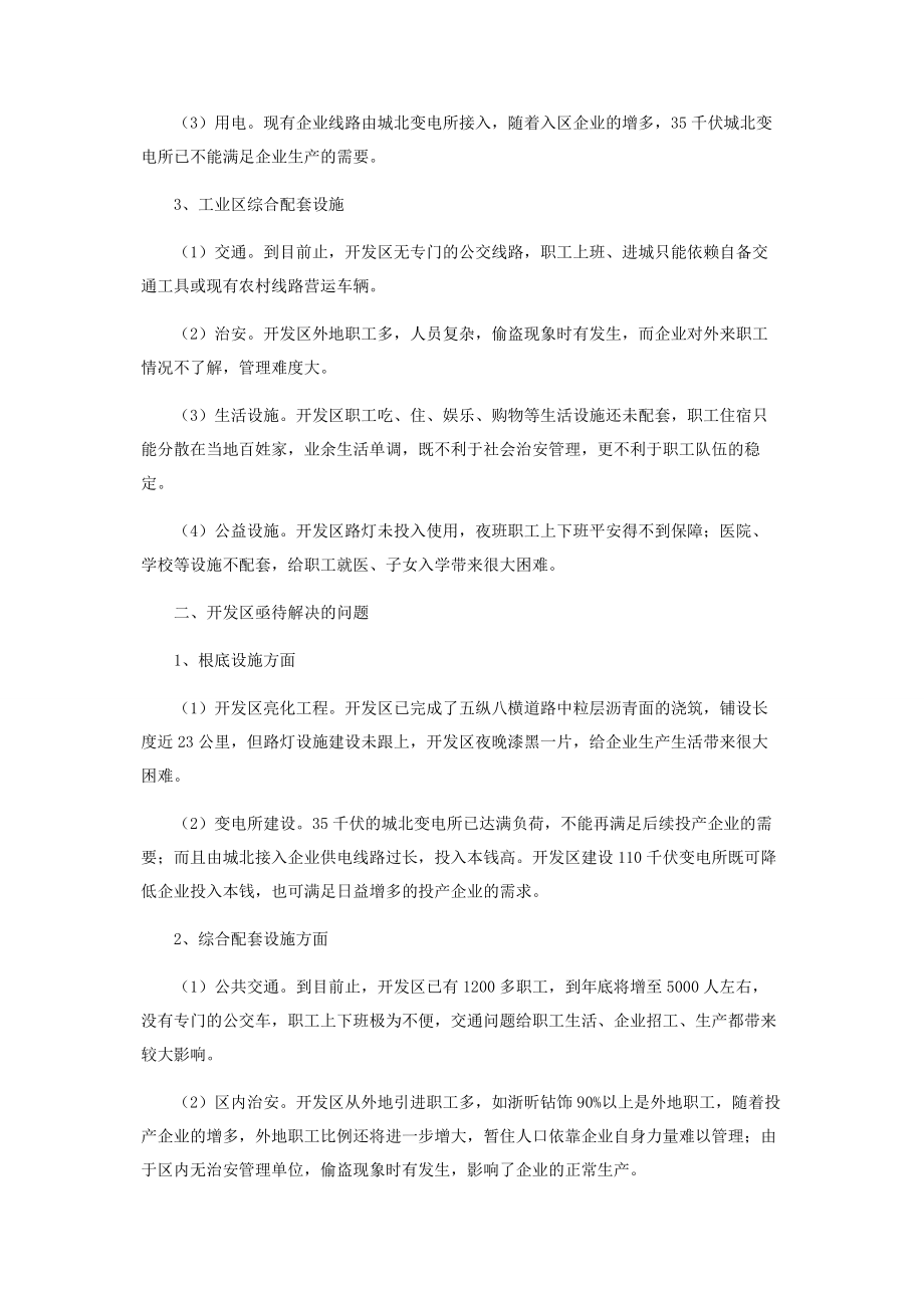 2023年县经济开发区要素需求情况调研报告.docx_第2页