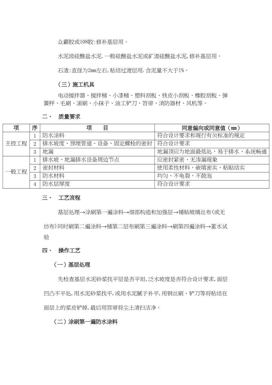 2023年建筑行业厕浴间防水工程SBS橡胶改性沥青防水材料.docx_第3页