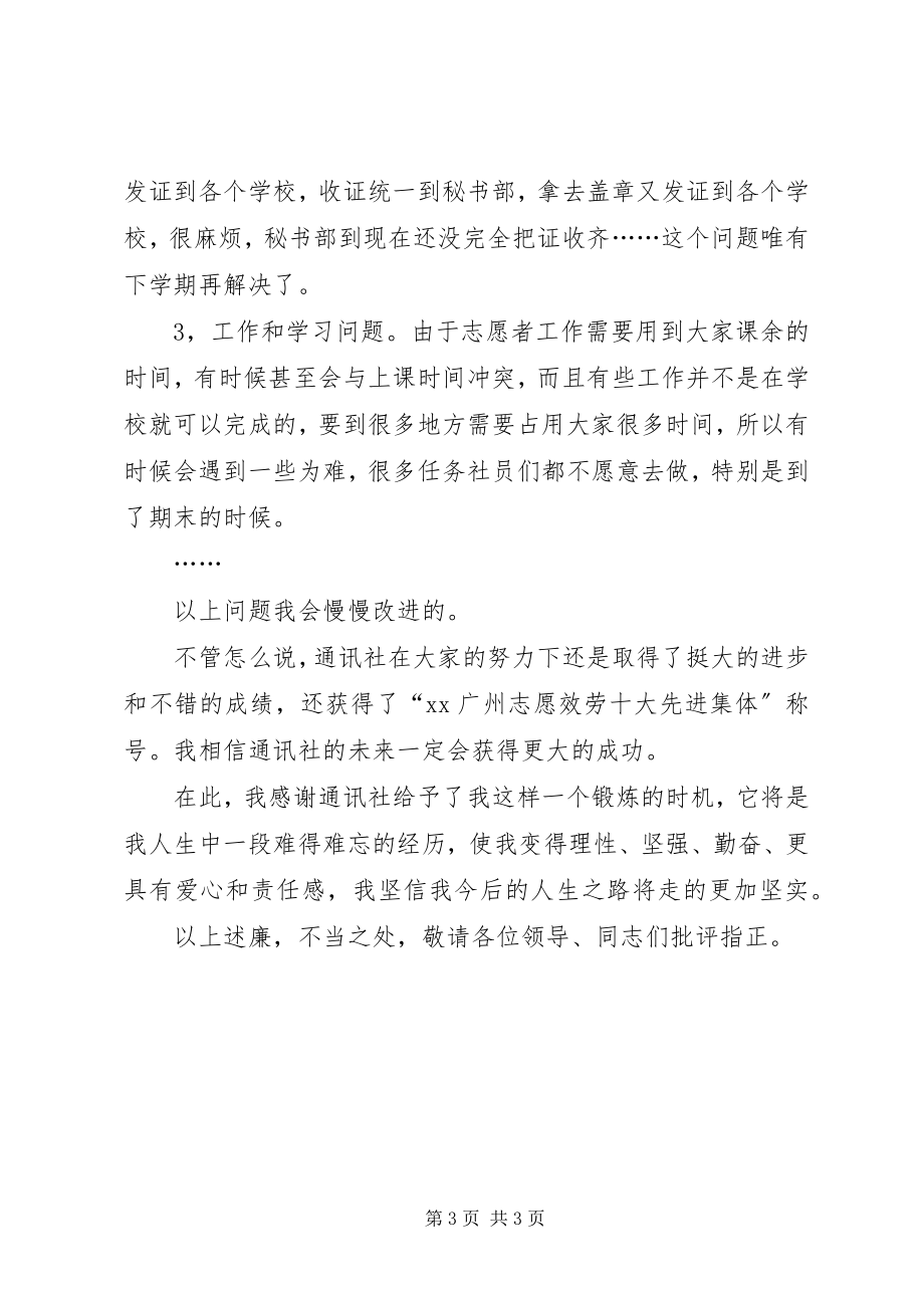 2023年通讯社副社长述职报告.docx_第3页