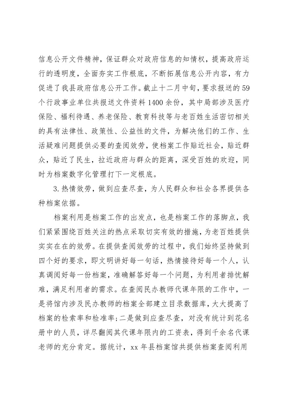 2023年档案局目标责任自查报告2新编.docx_第2页