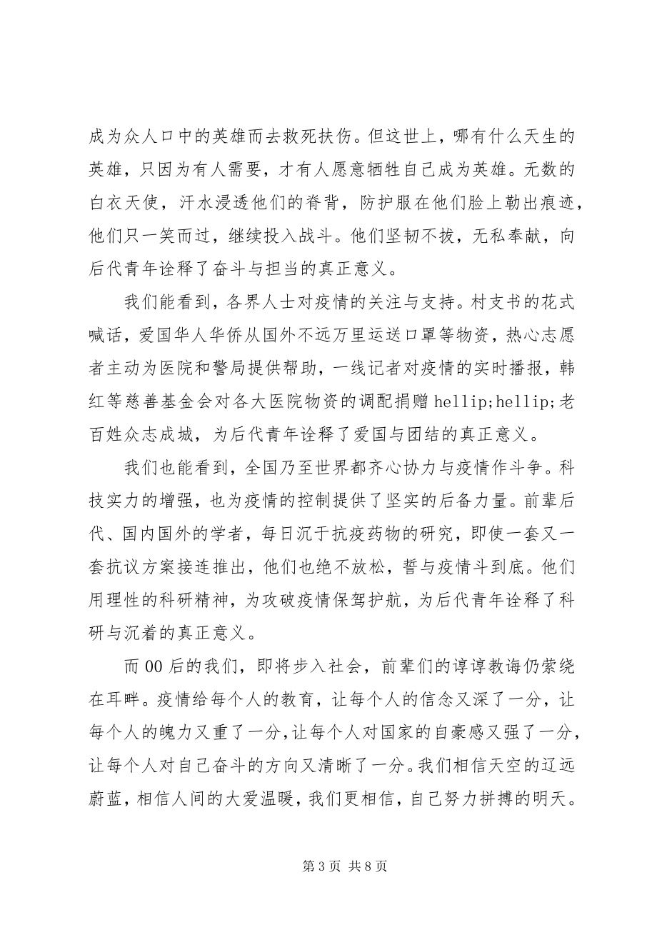 2023年观看北京大学援鄂医疗队先进事迹报告会心得五篇.docx_第3页