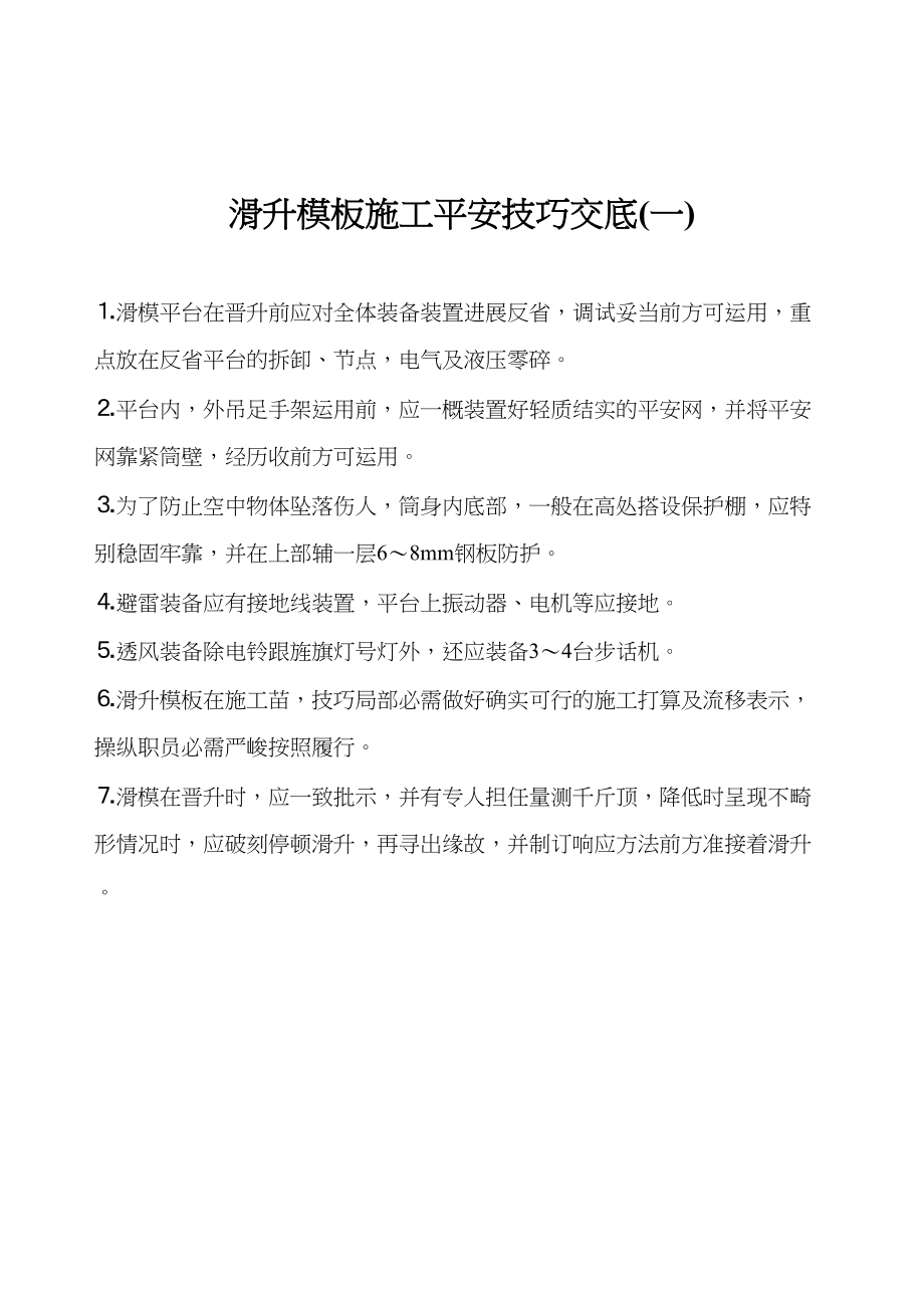 2023年建筑行业各工种安全技术交底.docx_第3页