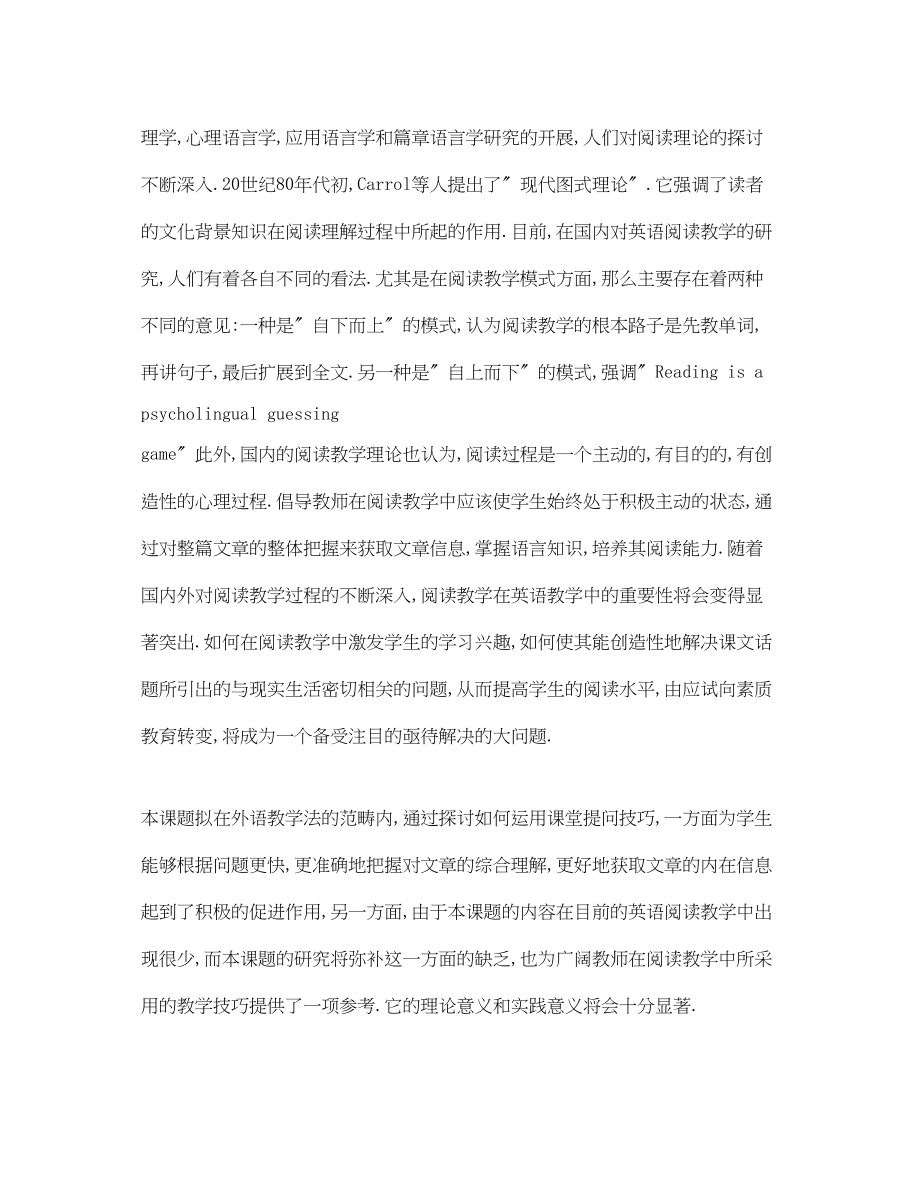 2023年柳州师范高等专科学校英语本科生论文开题报告.docx_第3页