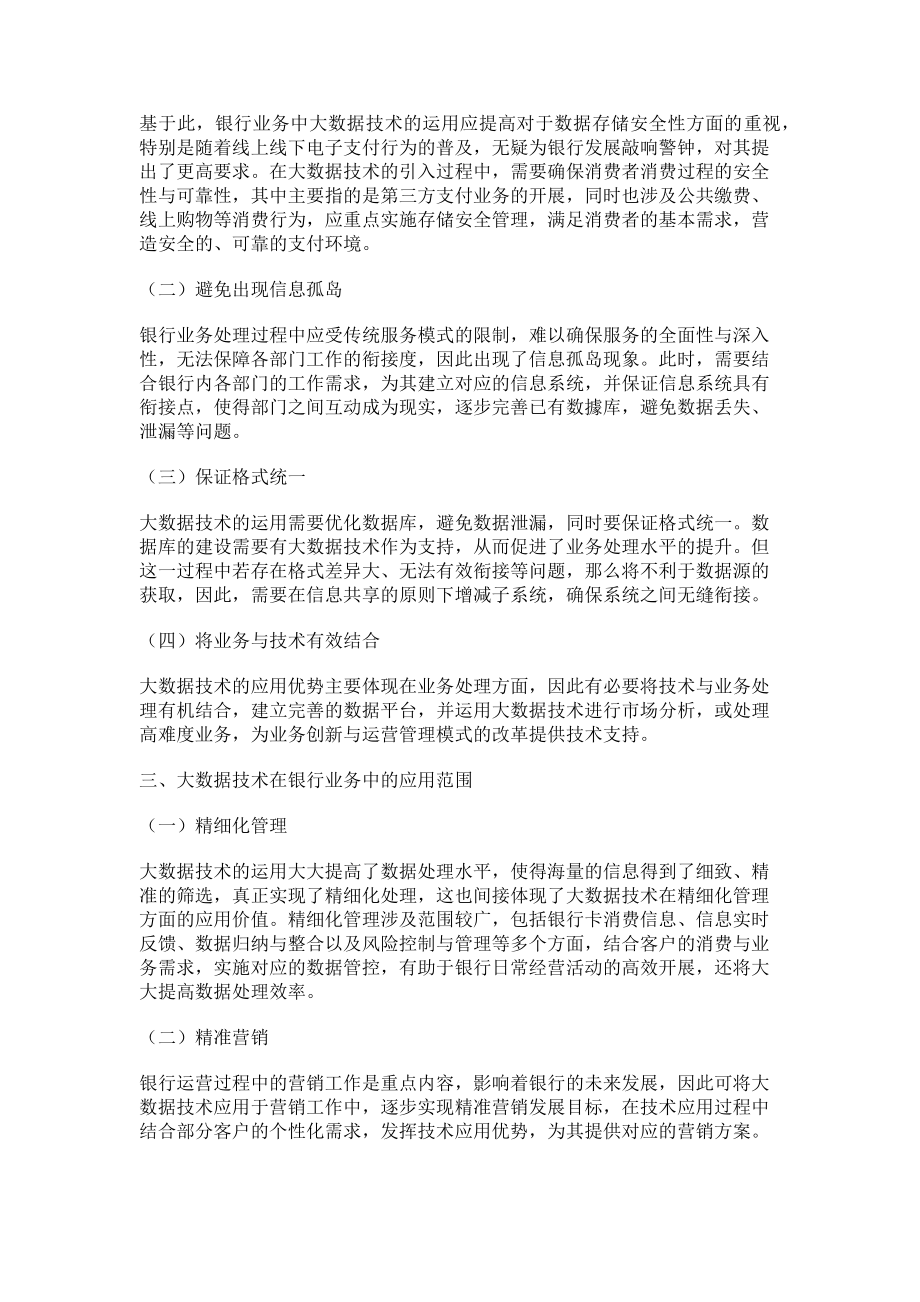 2023年大数据在银行业务的应用.doc_第2页