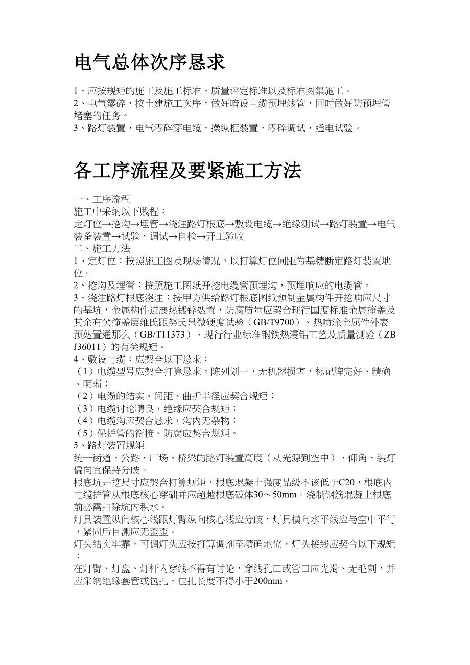 2023年建筑行业路灯照明施工组织设计方案.docx_第2页