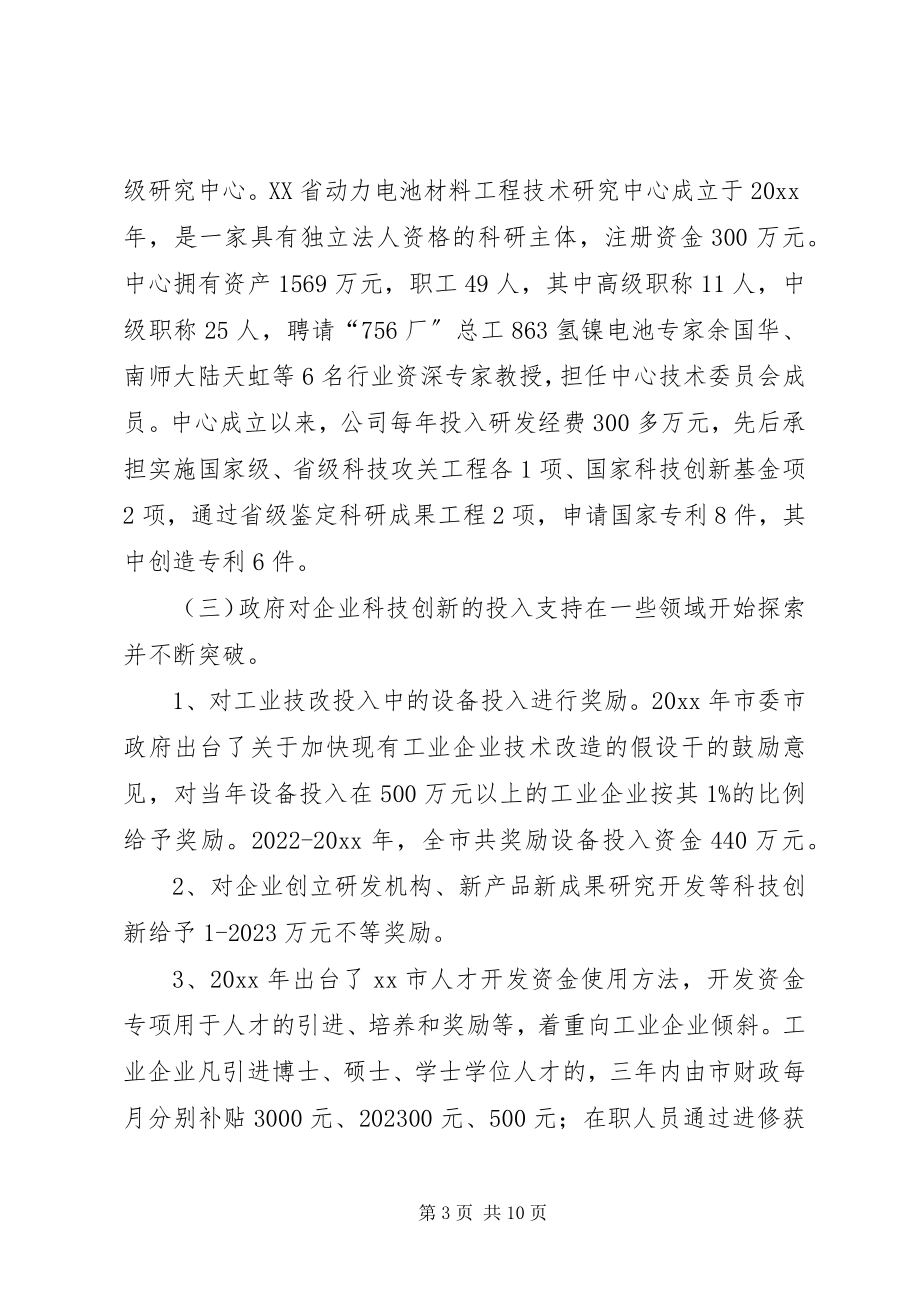 2023年市工业企业科技创新投入情况的调研报告.docx_第3页