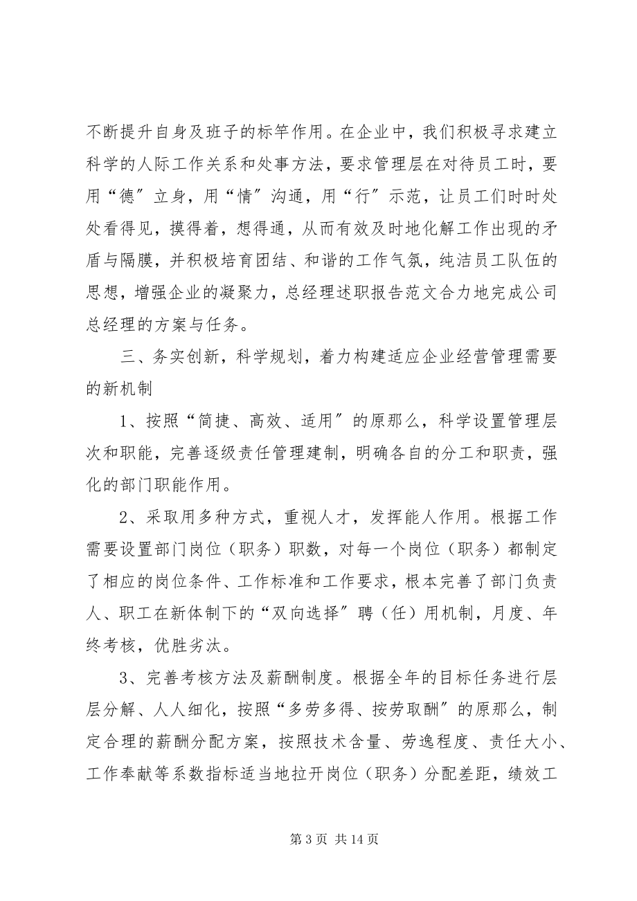 2023年管理员的述职报告.docx_第3页