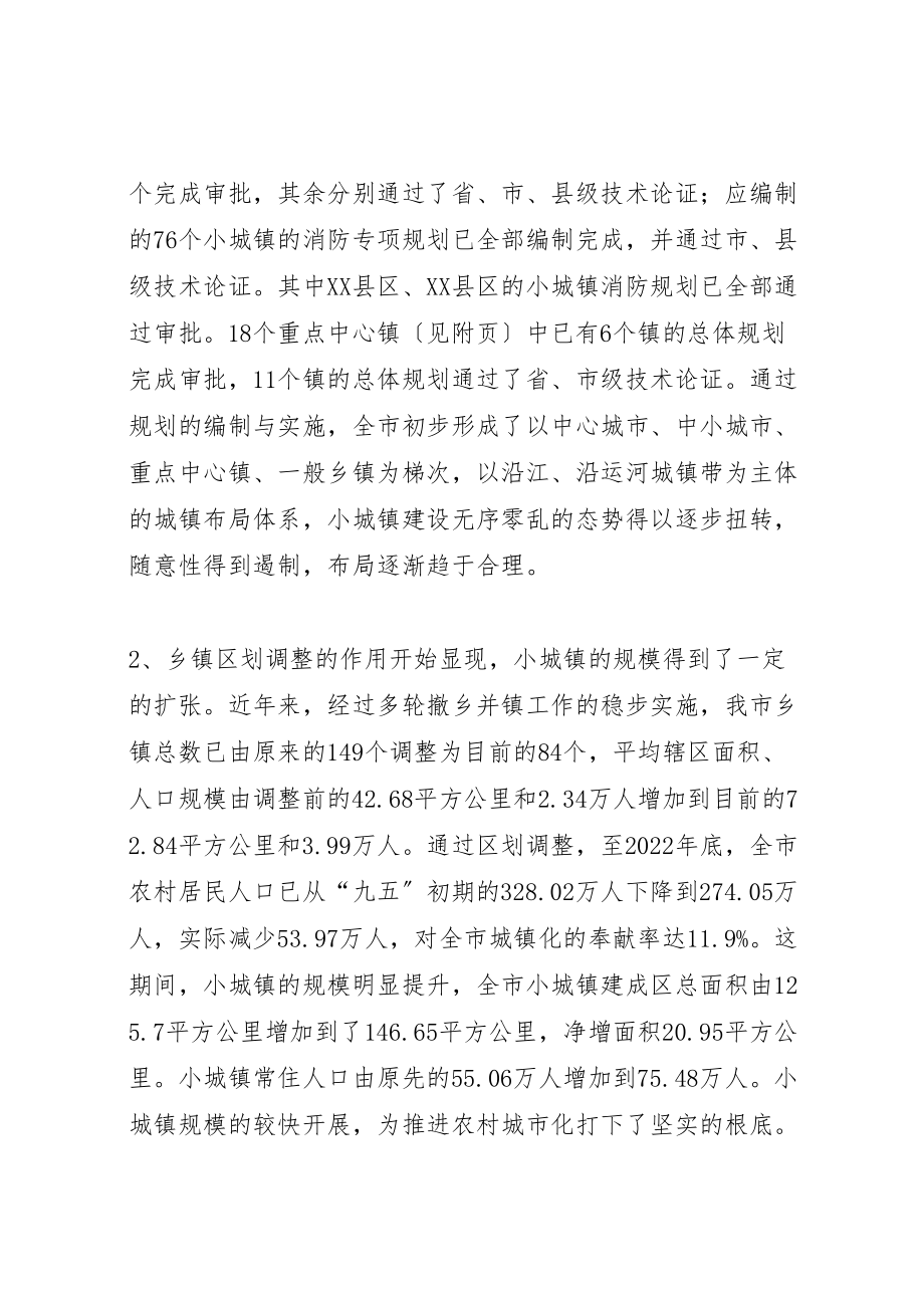 2023年城镇的调研报告.doc_第2页