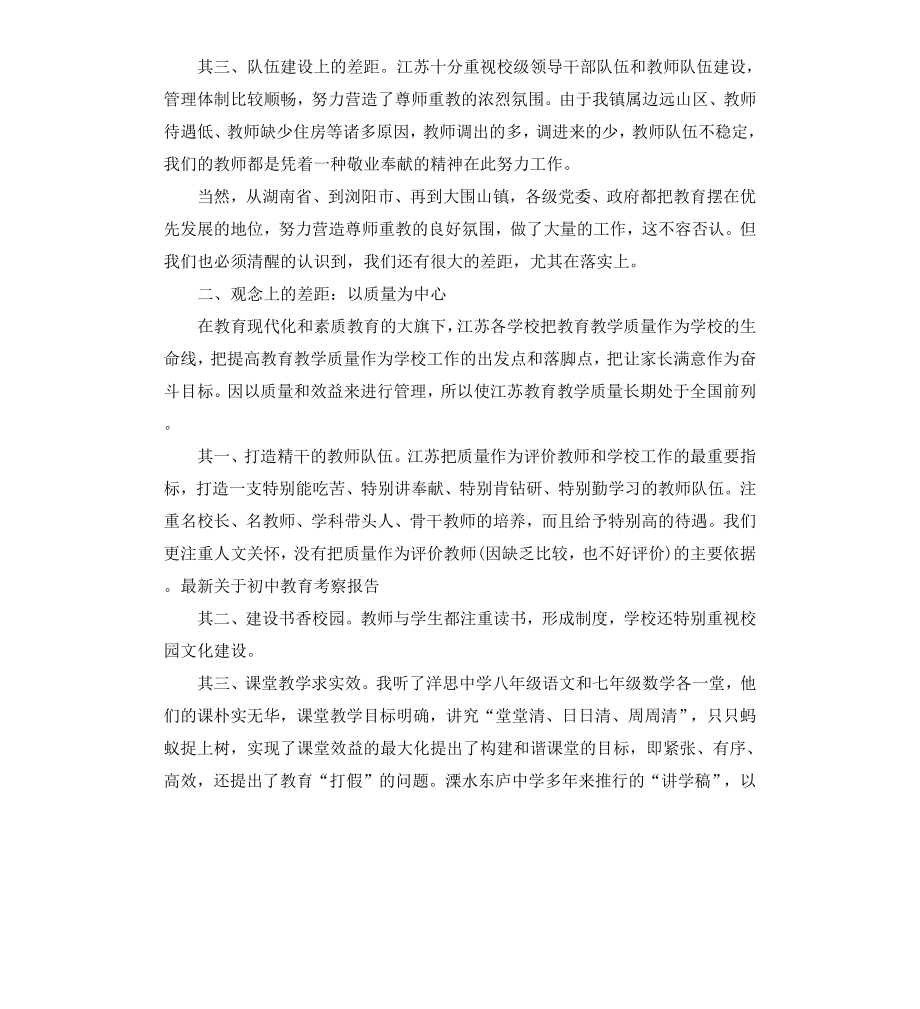 初中考察报告4篇.docx_第2页