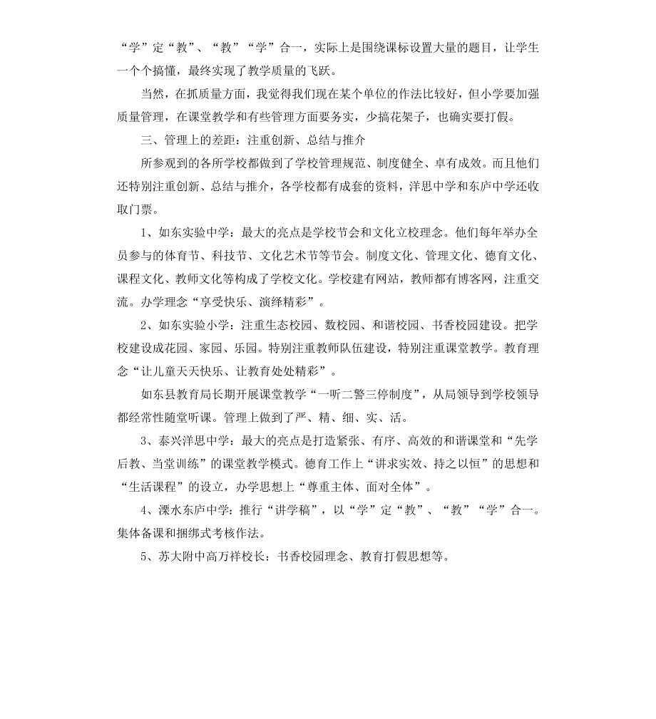 初中考察报告4篇.docx_第3页