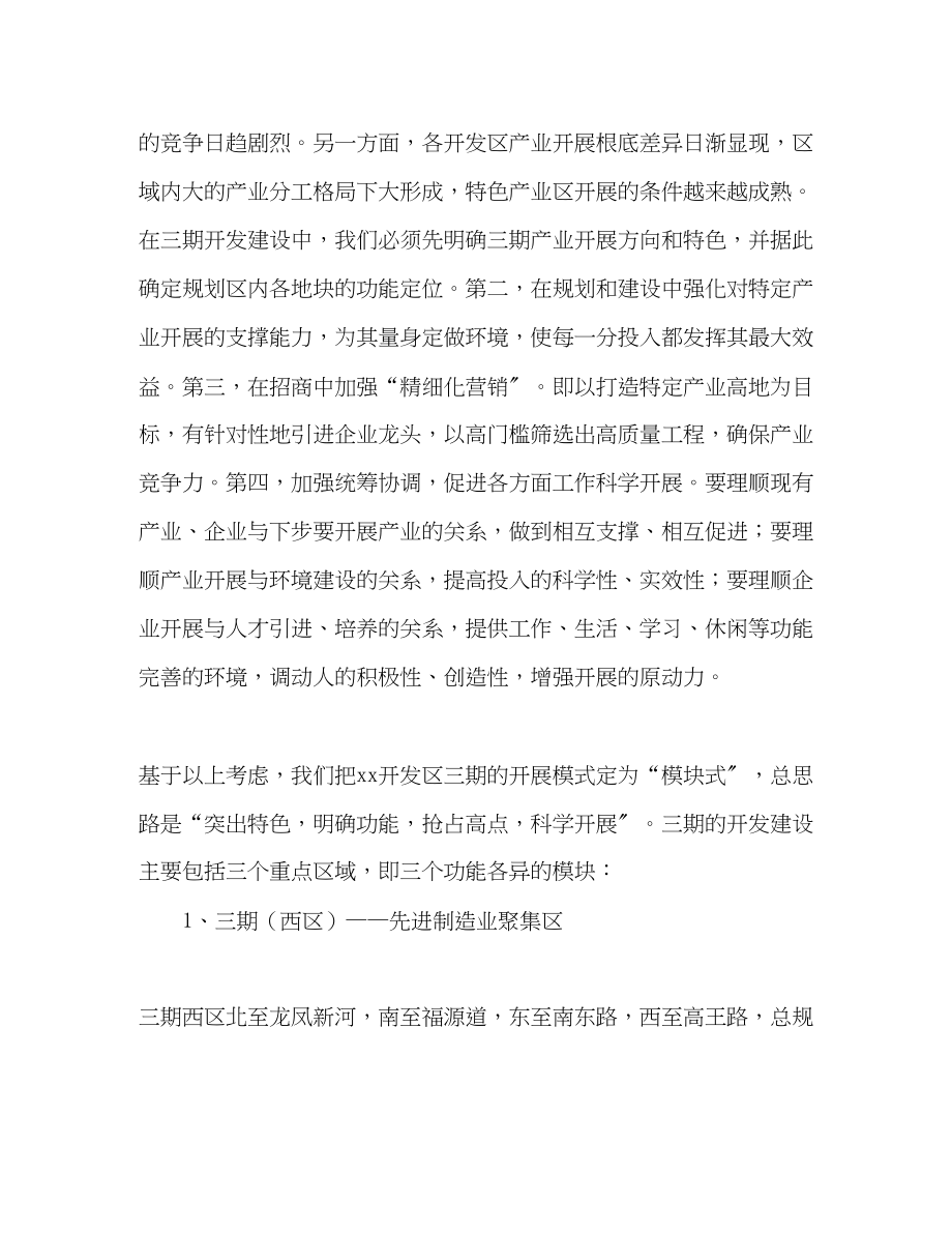 2023年开发区总公司学习实践科学发展观调研报告.docx_第3页