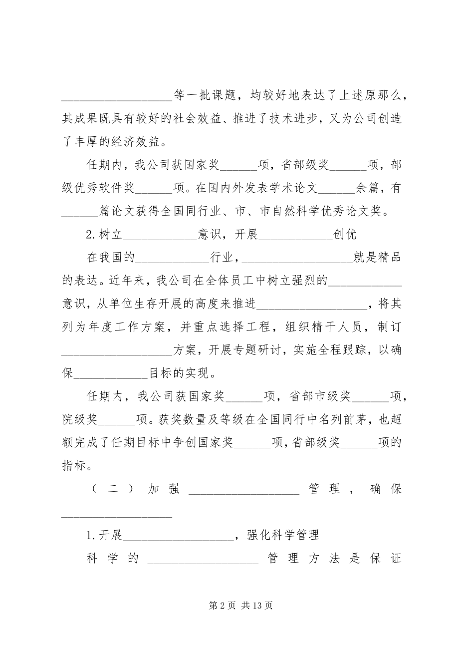 2023年述职述廉报告经典.docx_第2页