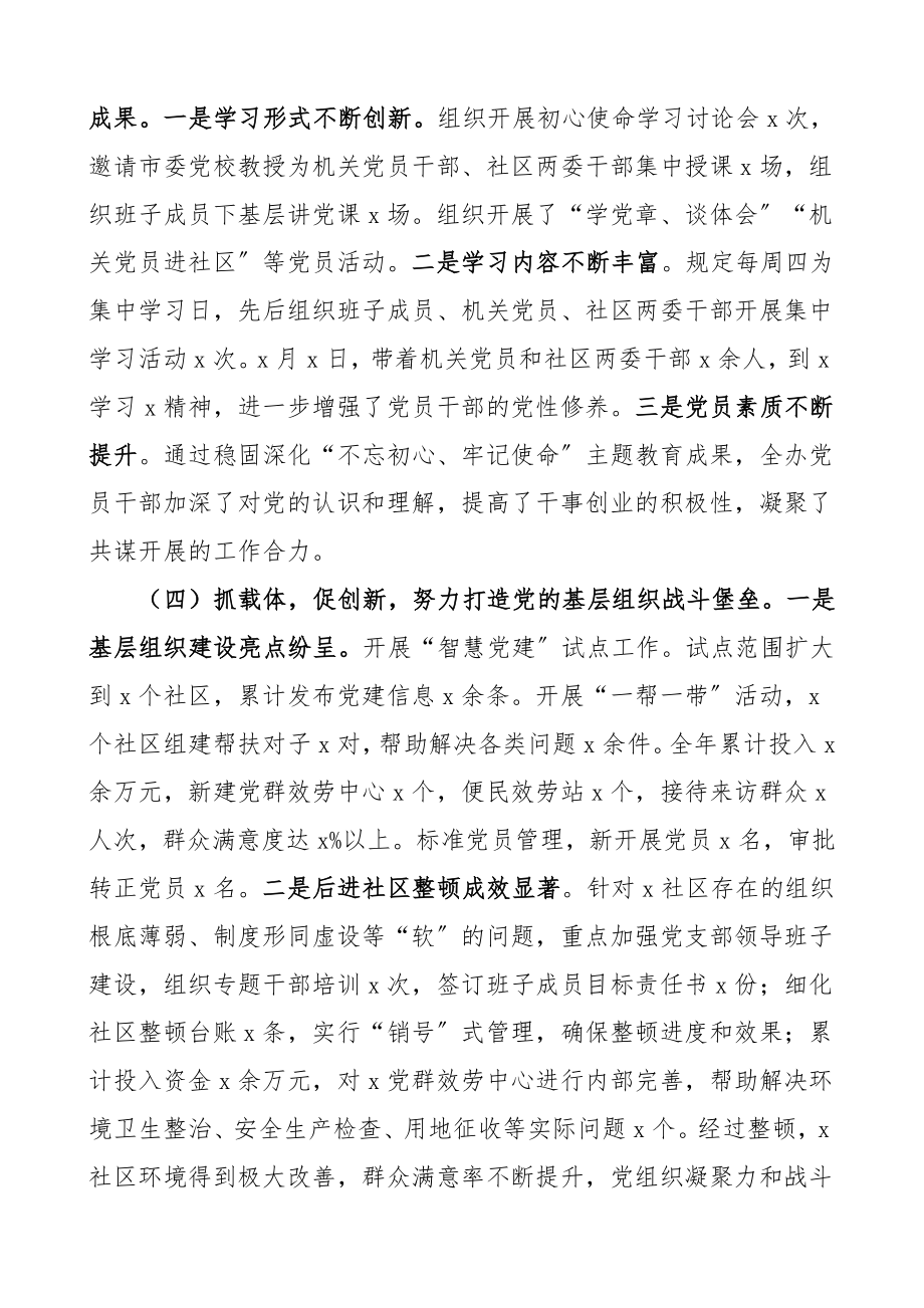 街道书记述职2023年抓基层党建工作述职报告范文.doc_第2页