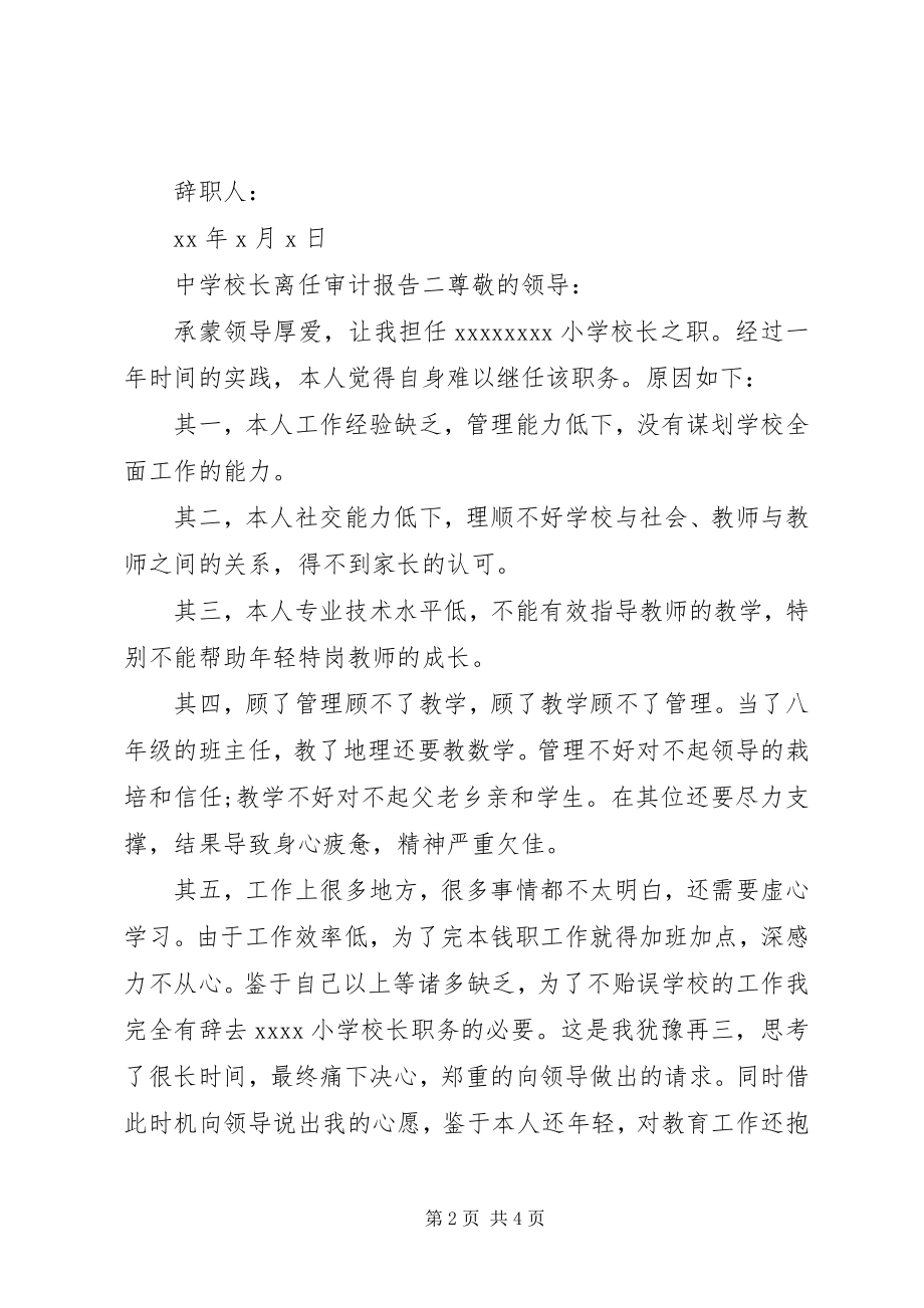 2023年学校长离任审计报告.docx_第2页