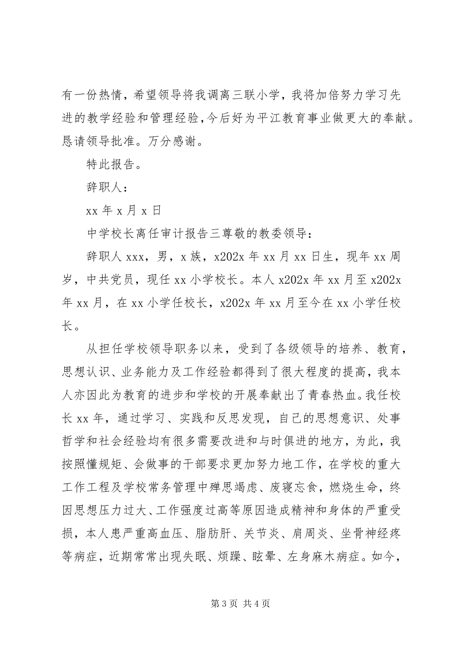 2023年学校长离任审计报告.docx_第3页