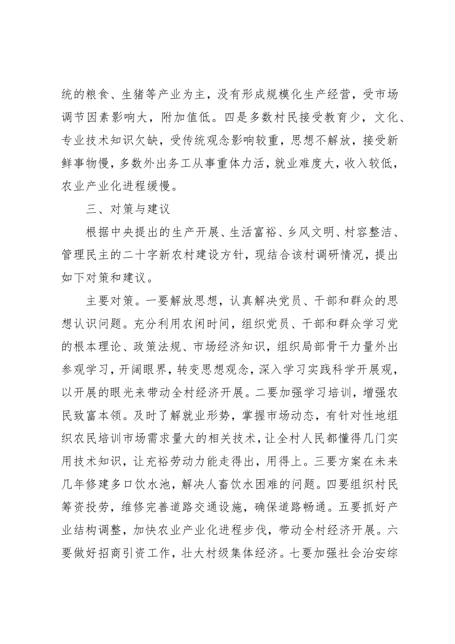 2023年大德镇东坪村经济社会发展调研报告新编.docx_第2页