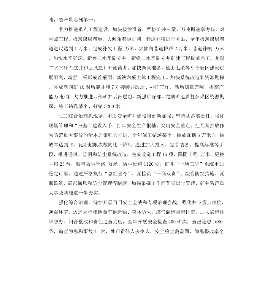 公司职工代表大会工作报告.docx_第3页