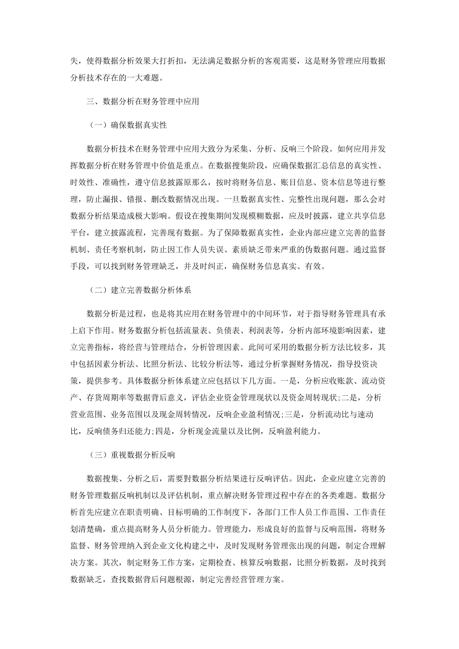 2023年探究数据分析在企业财务管理中的作用.docx_第3页