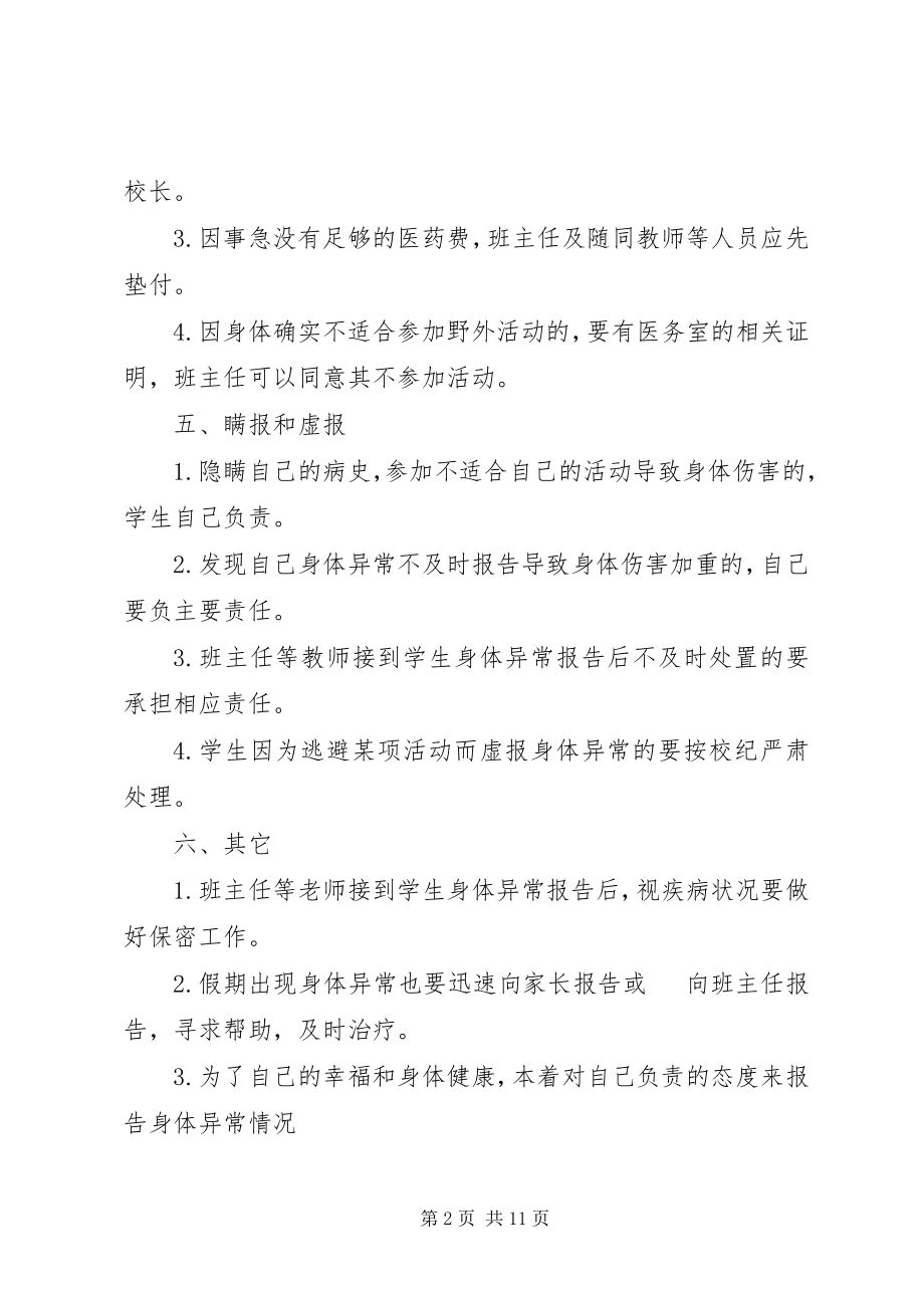 2023年身体异常情况报告制度.docx_第2页