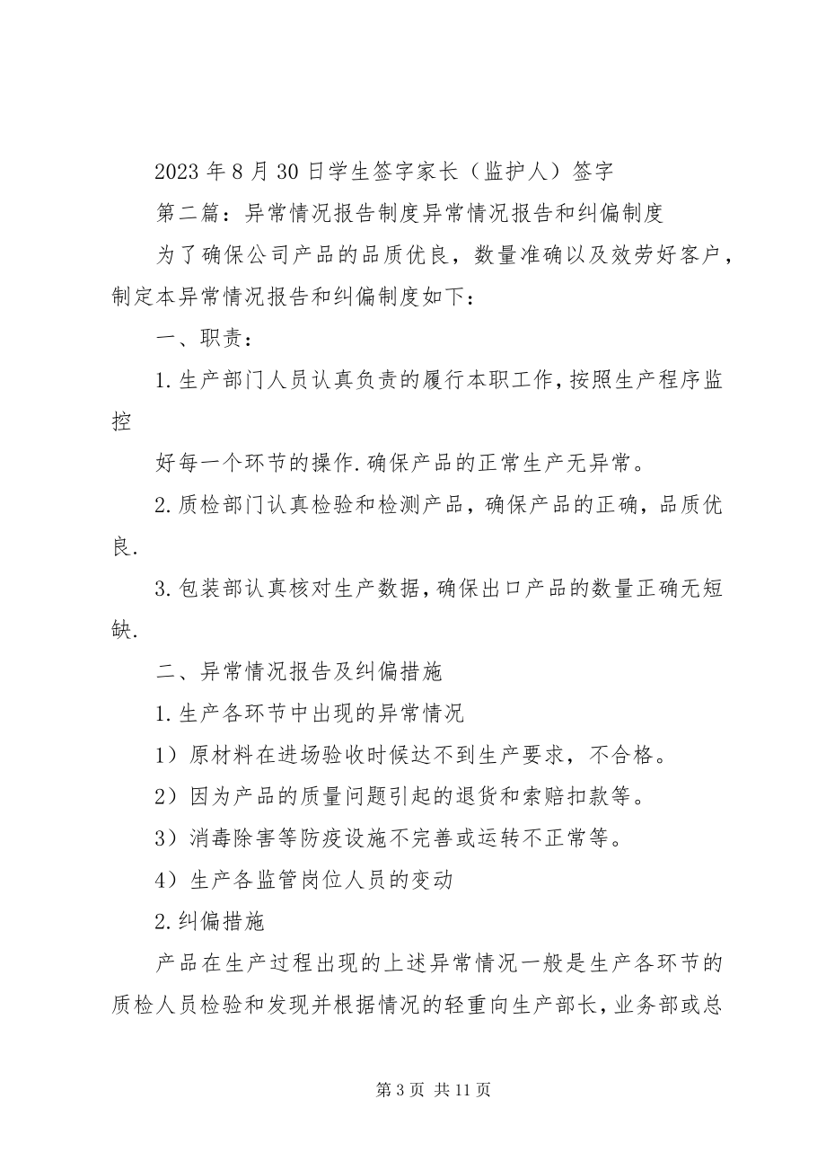 2023年身体异常情况报告制度.docx_第3页