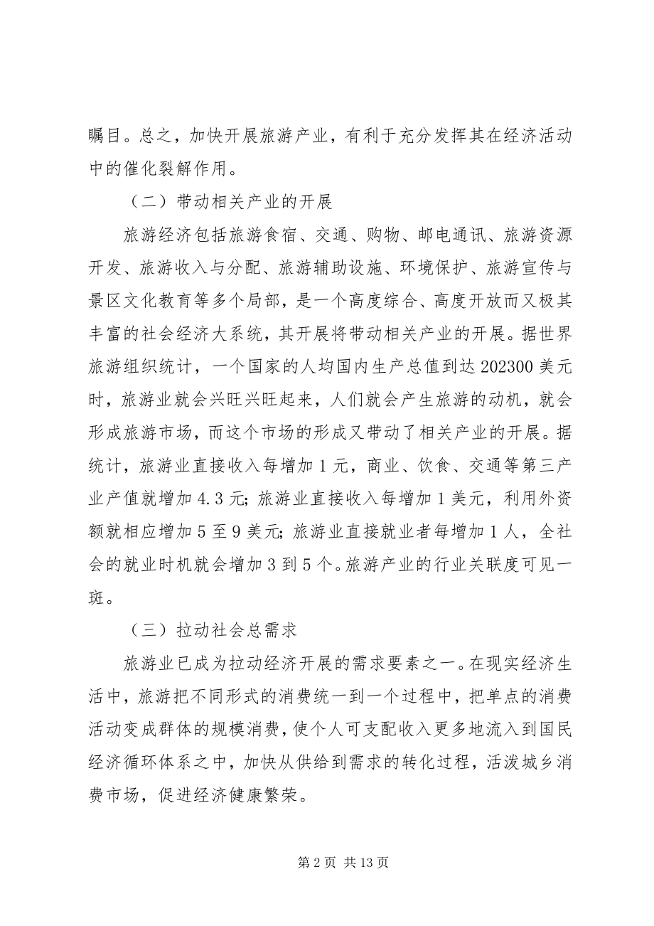 2023年镇旅游文化产业的调研报告.docx_第2页