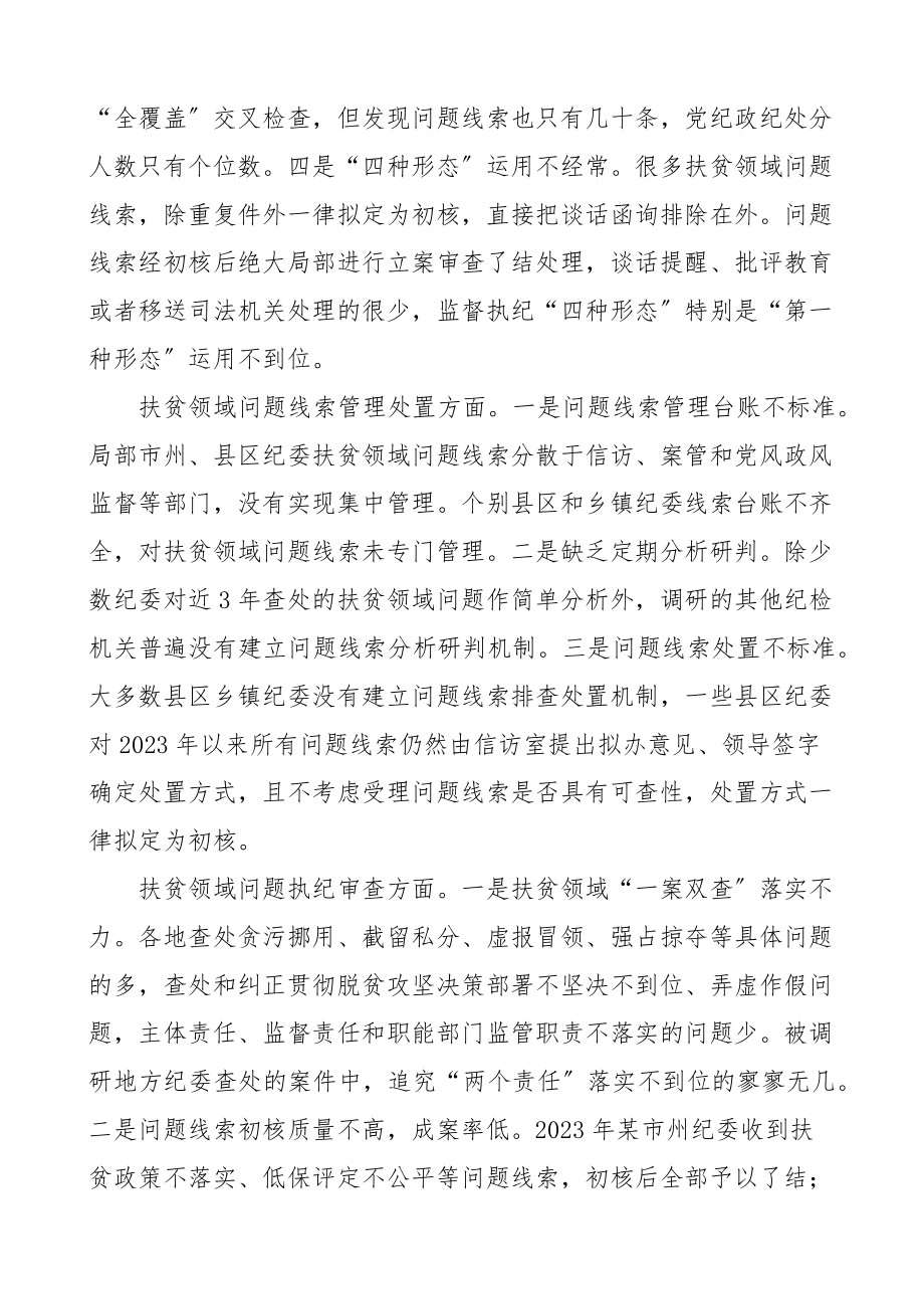 2023年纪委监督执纪问责问题分析报告3篇执纪审查精编.docx_第2页